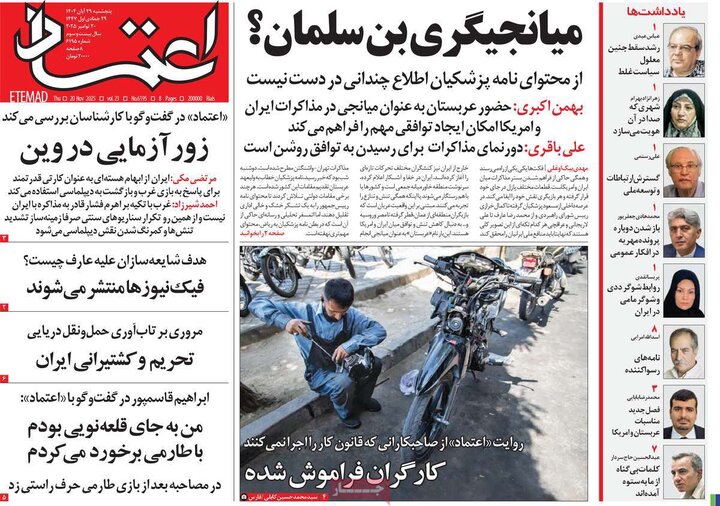 صفحه اول روزنامه‌های پنجشنبه ۲۸ آبان ماه