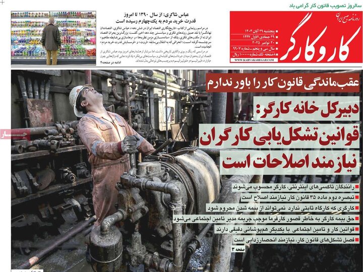 صفحه اول روزنامه‌های پنجشنبه ۲۸ آبان ماه