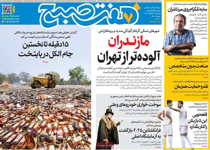 صفحه اول روزنامه‌های پنجشنبه ۲۸ آبان ماه