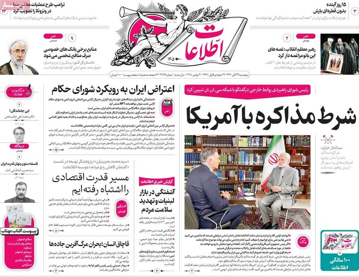 صفحه اول روزنامه‌های پنجشنبه ۲۸ آبان ماه