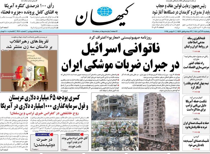 صفحه اول روزنامه‌های پنجشنبه ۲۸ آبان ماه