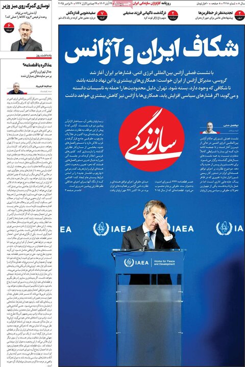 صفحه اول روزنامه‌های پنجشنبه ۲۸ آبان ماه