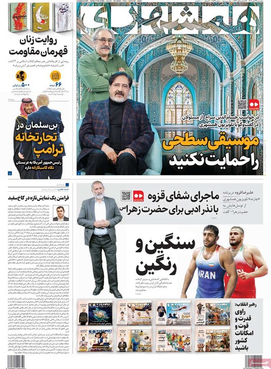 صفحه اول روزنامه‌های پنجشنبه ۲۸ آبان ماه