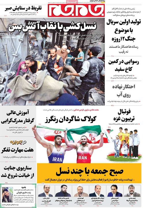 صفحه اول روزنامه‌های پنجشنبه ۲۸ آبان ماه