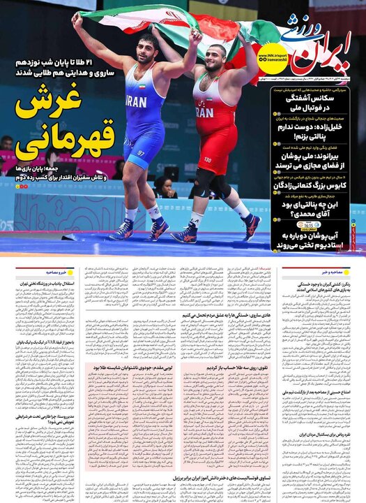 صفحه اول روزنامه‌های پنجشنبه ۲۸ آبان ماه