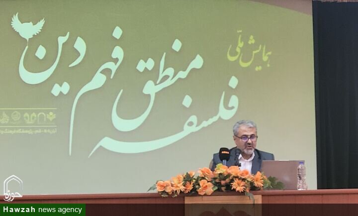 برگزاری همایش ملی «فلسفه منطق فهم دین» با ۳۰ مقاله + تصاویر