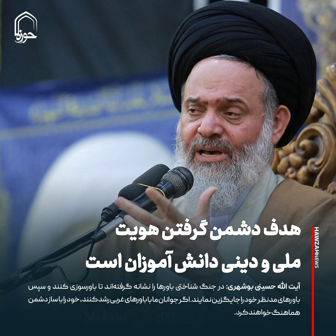 عکس نوشت| هدف دشمن گرفتن هویت ملی و دینی دانش آموزان است