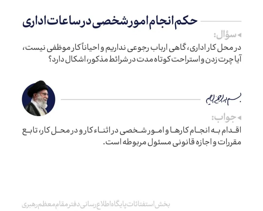 احکام شرعی | استراحت در ساعت کاری؛ مجاز یا ممنوع؟