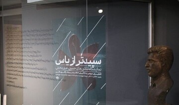 نمایشگاه "سپیدتر از یاس"؛ روایتی رنگ و روغنی از زندگی بانوی دو عالم