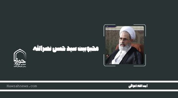 صوت | "محبوبیت سیدحسن نصرالله"