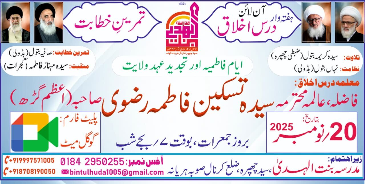 جناب فاطمہ زہراؑء امت کے ظلم اور بے وفائی کا بوجھ لیے دنیا سے رخصت ہوئیں، محترمہ سیدہ تسکین فاطمہ رضوی