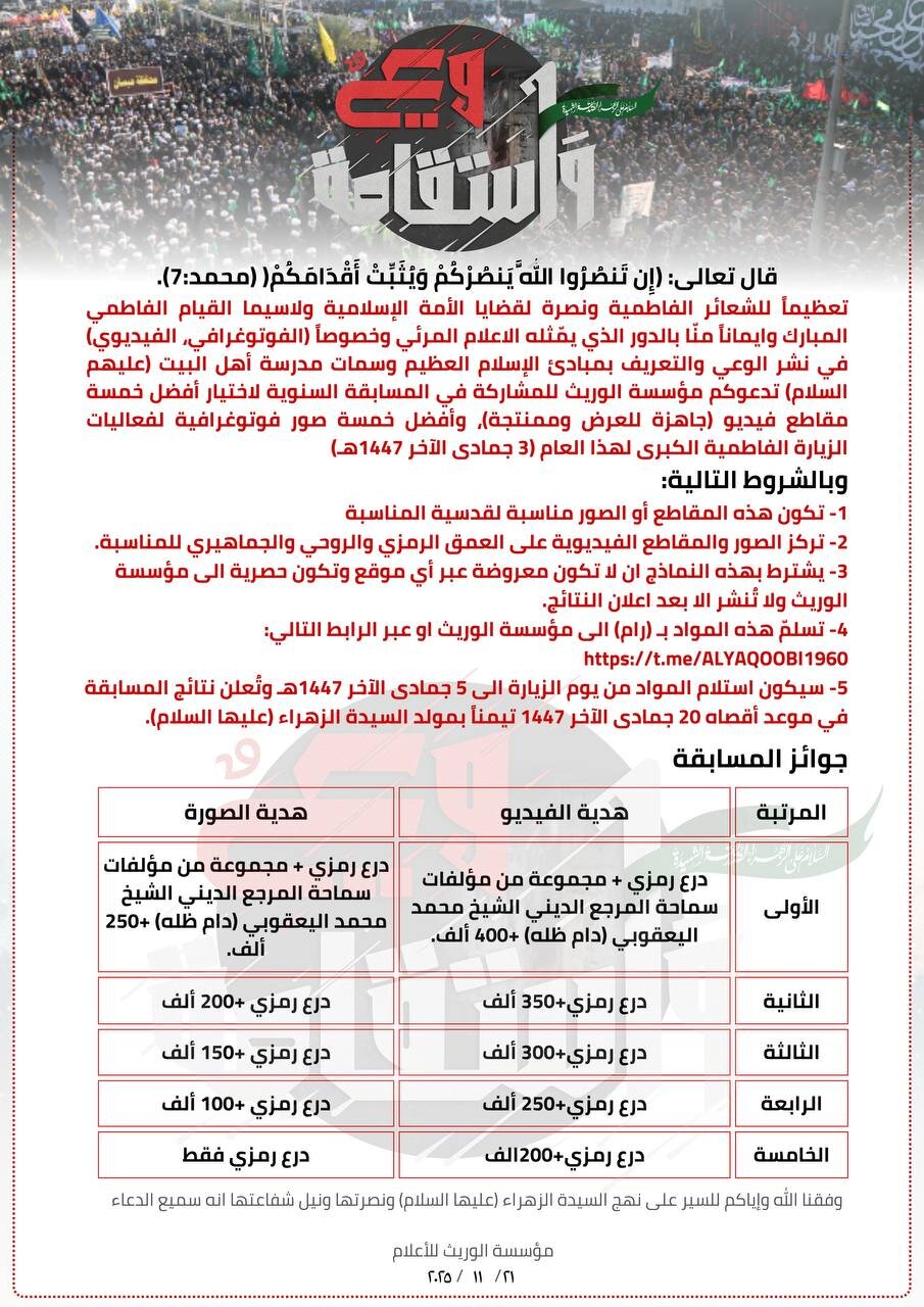 إطلاق مسابقة لإنتاج أفضل المقاطع المصورة والصور الفوتوغرافية للزيارة الفاطمية الكبرى