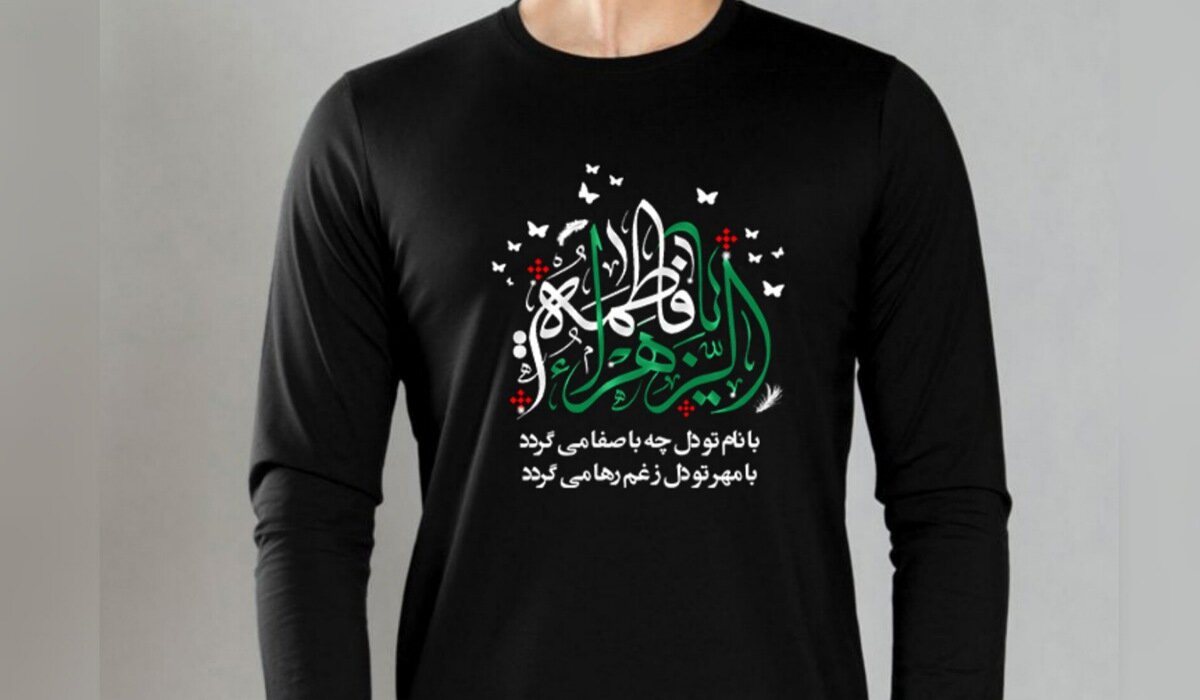 احکام شرعی | آیا چاپ اسامی معصومین(ع) بر روی لباسِ عزاداری جایز است؟