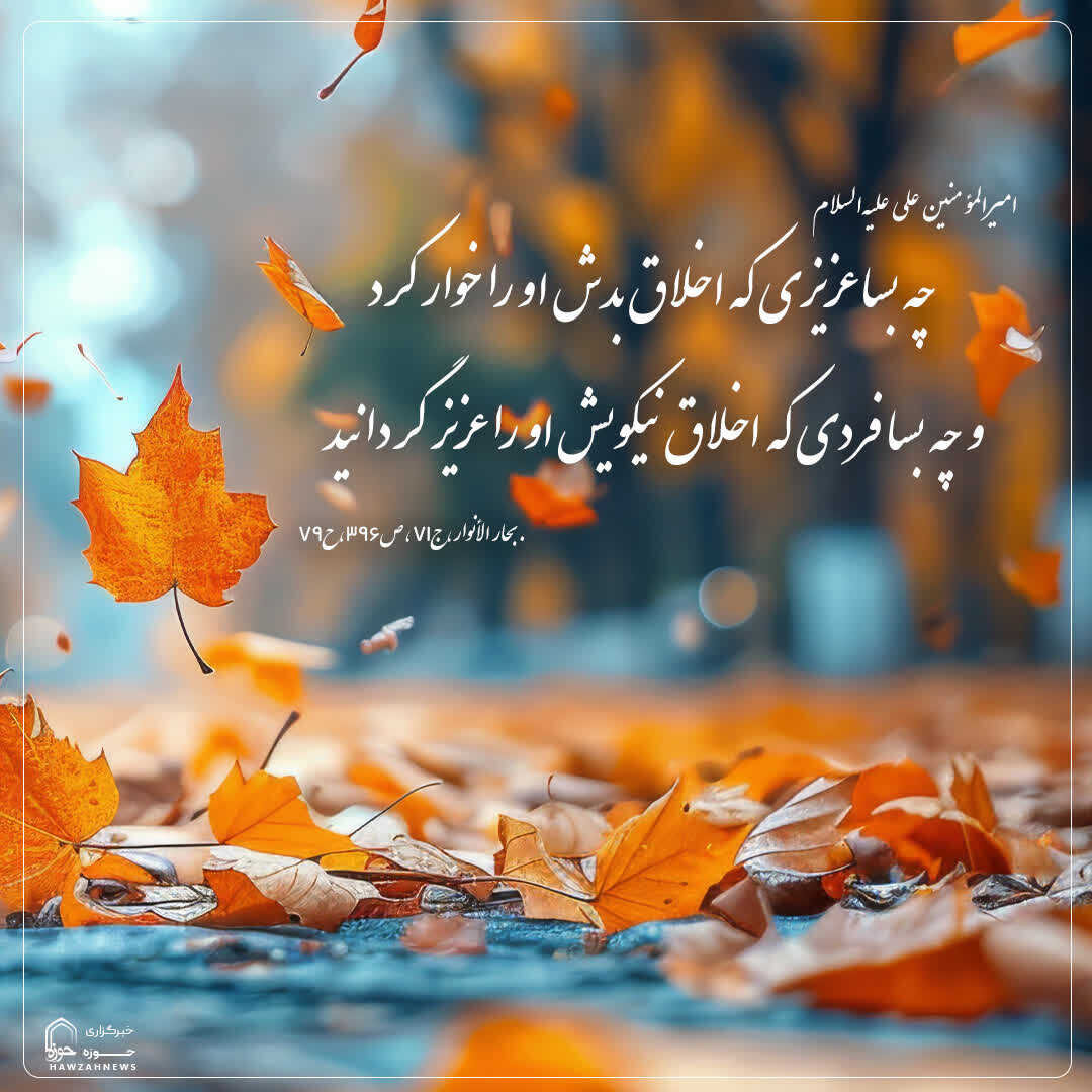 عکس نوشت| ثمره اخلاق بد و خوب