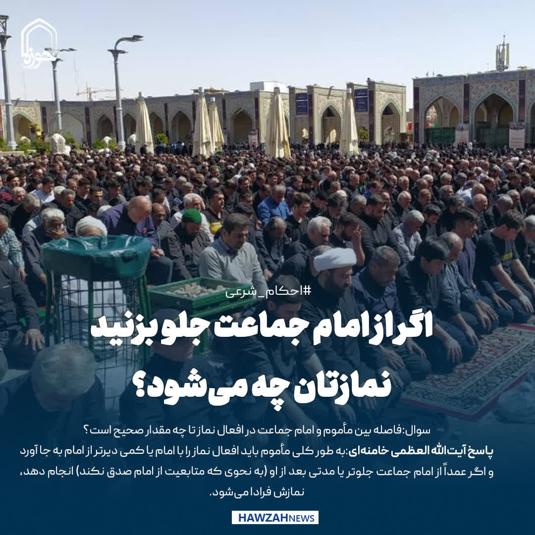 عکس نوشت| اگر از امام جماعت جلو بزنید، نمازتان چه می‌شود؟