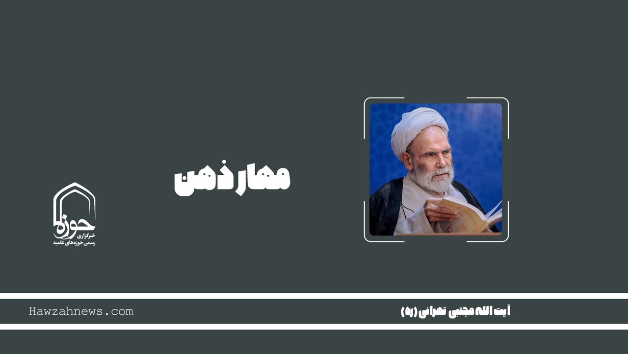 صوت | "مهار ذهن"