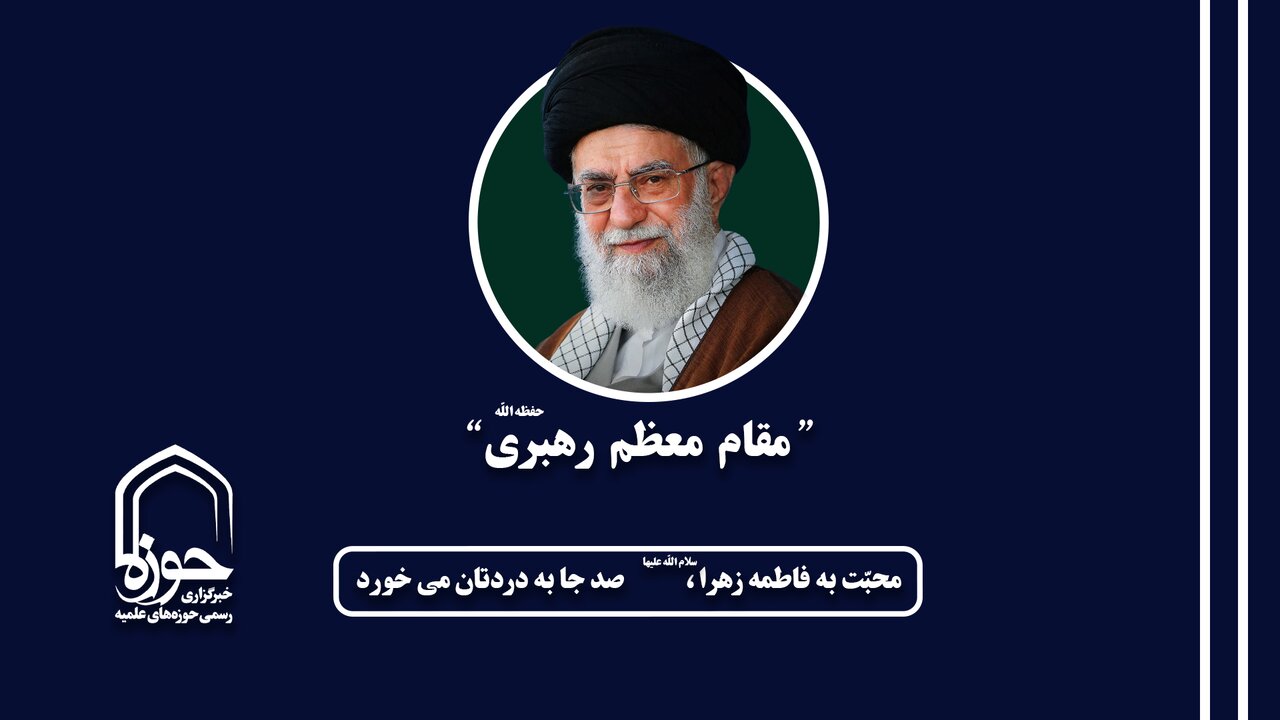 صوت | فضلیت محبت به حضرت فاطمه زهرا سلام الله علیها