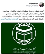 غدیر امت مسلمہ کا نقطہ اتحاد ہے: سربراہ مجمع جہانی تقریب مذاہبِ اسلامی