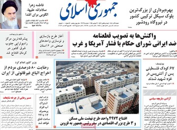 صفحه اول روزنامه‌های شنبه ۱ آذر ماه