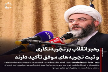 عکس نوشت| رهبر انقلاب بر تجربه‌نگاری و ثبت تجربه‌های موفق تأکید دارند