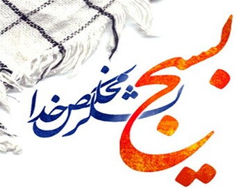 بسیج تبلور عملی آیات نورانی قرآن کریم و سیره ائمه اطهار(ع) است