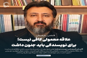 عکس نوشت| علاقه معمولی کافی نیست! برای نویسندگی باید جنون داشت