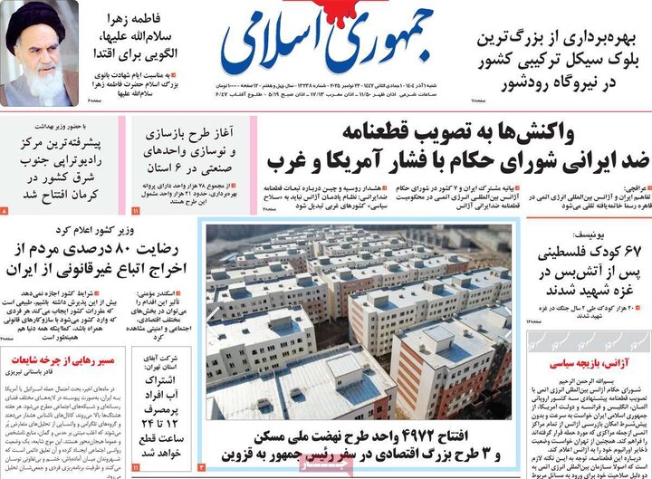 صفحه اول روزنامه‌های شنبه 1 آذر ماه