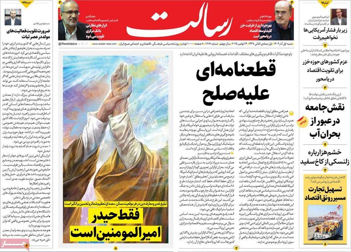 صفحه اول روزنامه‌های شنبه 1 آذر ماه
