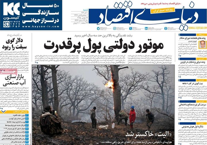 صفحه اول روزنامه‌های شنبه 1 آذر ماه