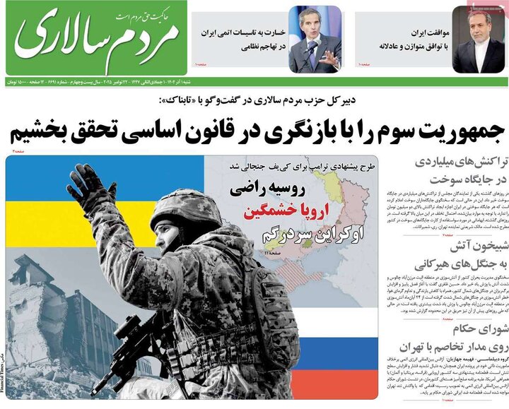 صفحه اول روزنامه‌های شنبه 1 آذر ماه
