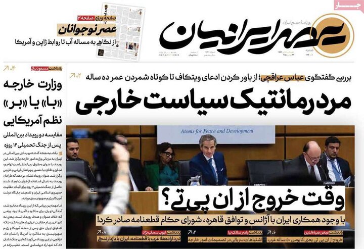 صفحه اول روزنامه‌های شنبه 1 آذر ماه