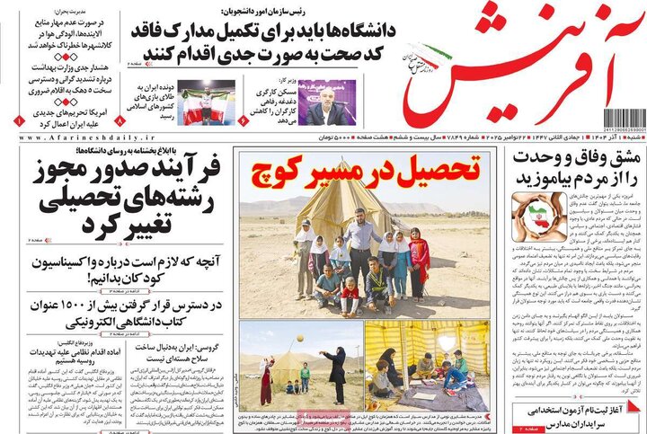صفحه اول روزنامه‌های شنبه 1 آذر ماه