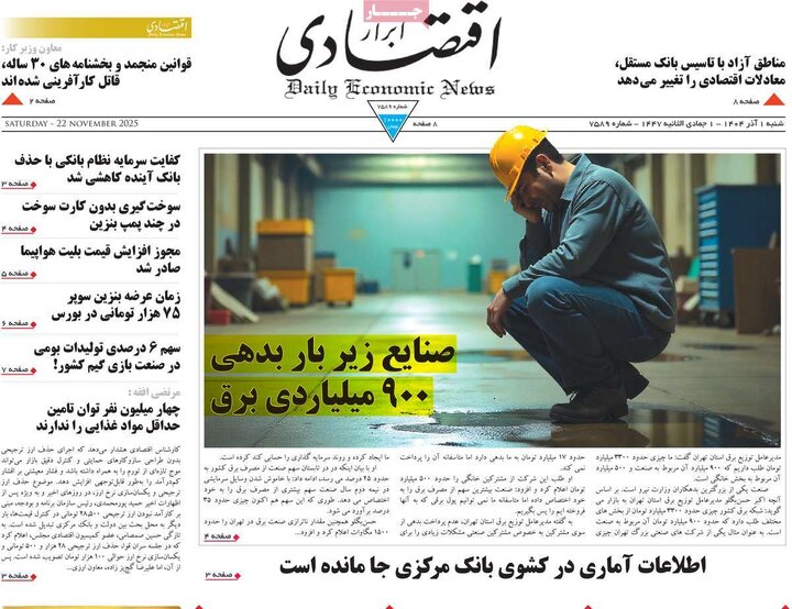 صفحه اول روزنامه‌های شنبه 1 آذر ماه