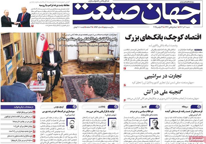 صفحه اول روزنامه‌های شنبه 1 آذر ماه