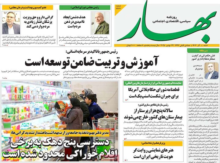 صفحه اول روزنامه‌های شنبه 1 آذر ماه