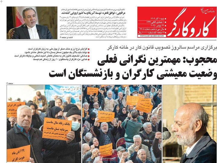 صفحه اول روزنامه‌های شنبه 1 آذر ماه