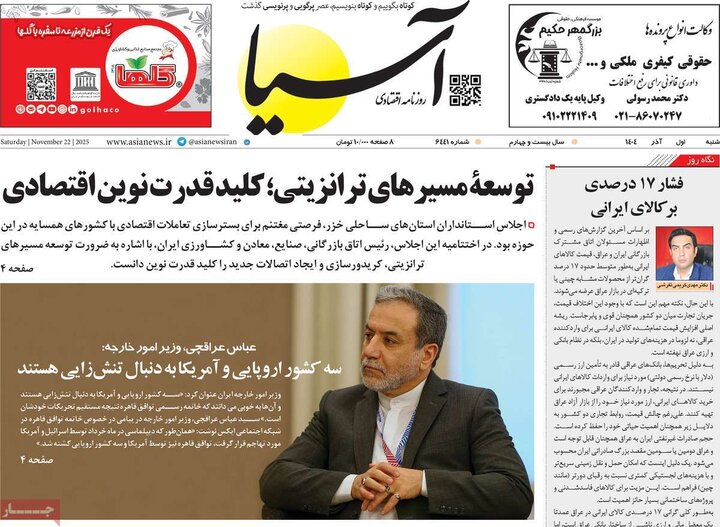 صفحه اول روزنامه‌های شنبه 1 آذر ماه