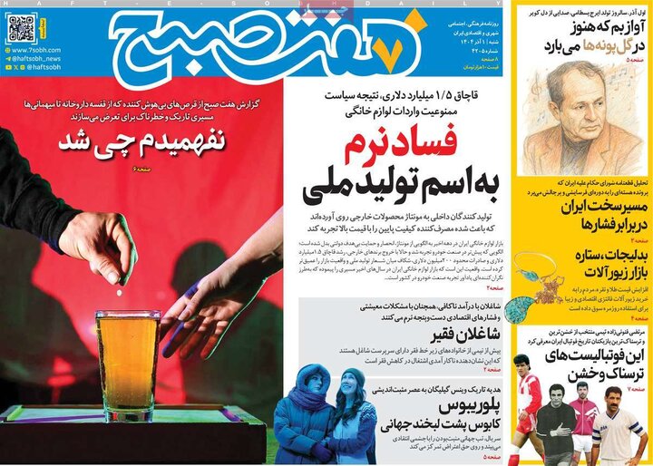 صفحه اول روزنامه‌های شنبه 1 آذر ماه