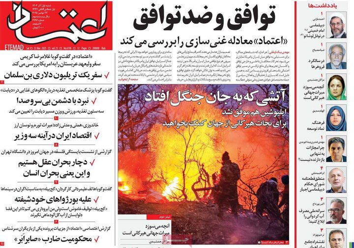 صفحه اول روزنامه‌های شنبه 1 آذر ماه