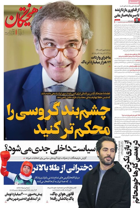 صفحه اول روزنامه‌های شنبه 1 آذر ماه