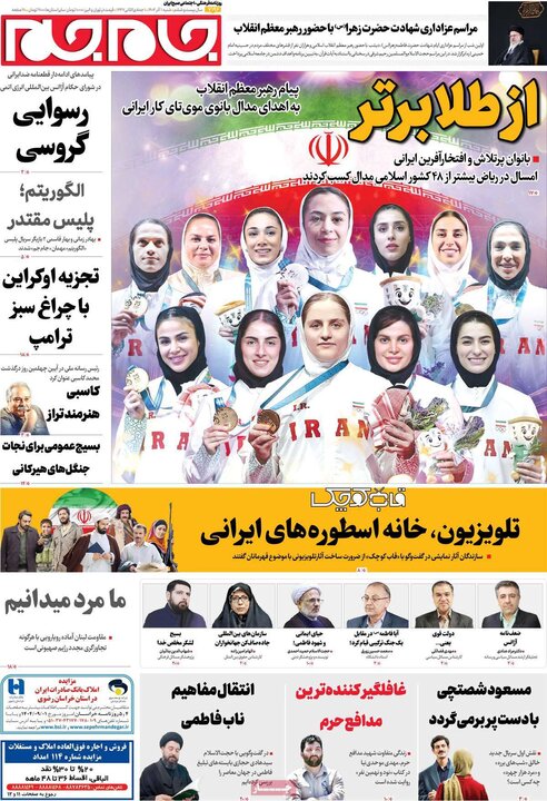 صفحه اول روزنامه‌های شنبه 1 آذر ماه