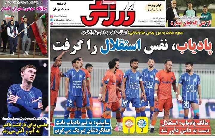 صفحه اول روزنامه‌های شنبه 1 آذر ماه