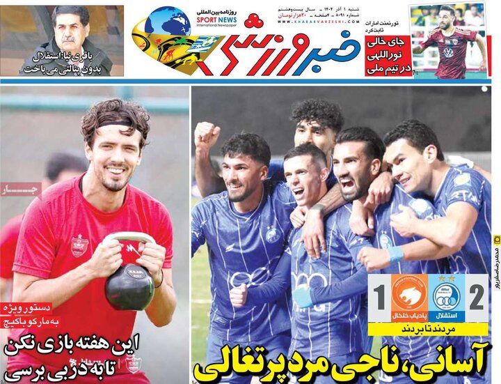 صفحه اول روزنامه‌های شنبه 1 آذر ماه