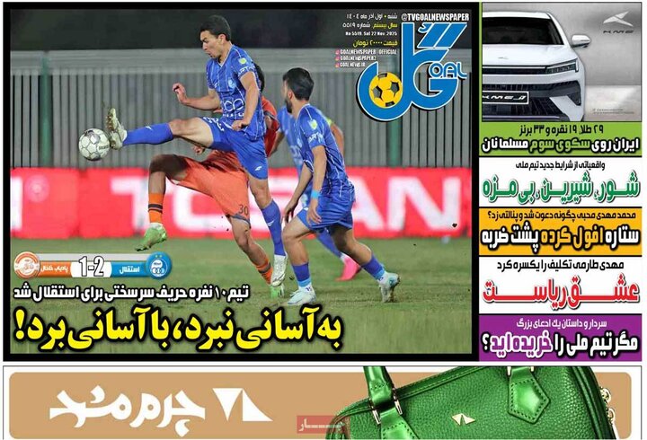 صفحه اول روزنامه‌های شنبه 1 آذر ماه