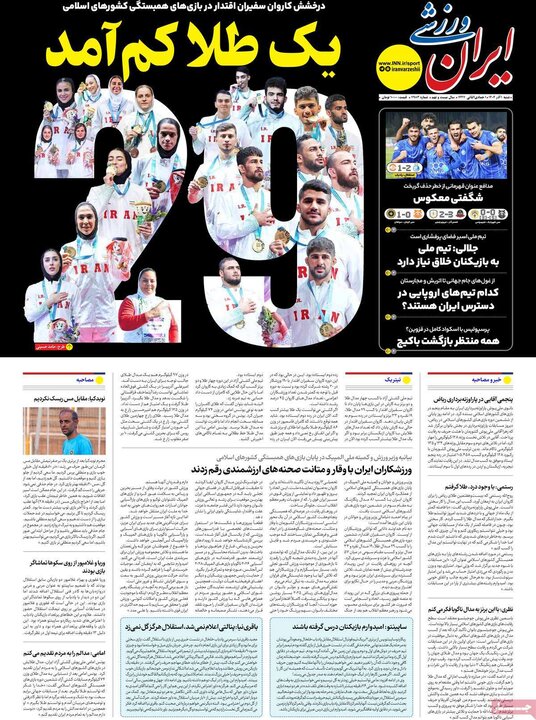 صفحه اول روزنامه‌های شنبه 1 آذر ماه