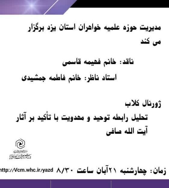 برگزاری نشست «ژورنال‌کلاب» ویژه معاونان پژوهش مدارس علمیه خواهران یزد