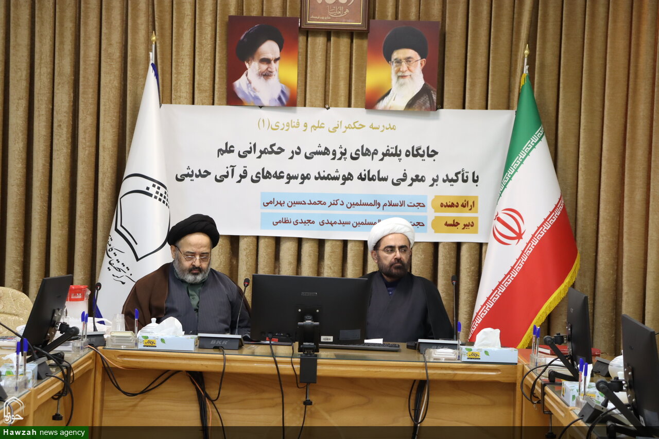 نشست علمی «معرفی ابزار موسوعه ساز قرآن و حدیث مبتنی بر هوش مصنوعی» با حضور دکتر بهرامی