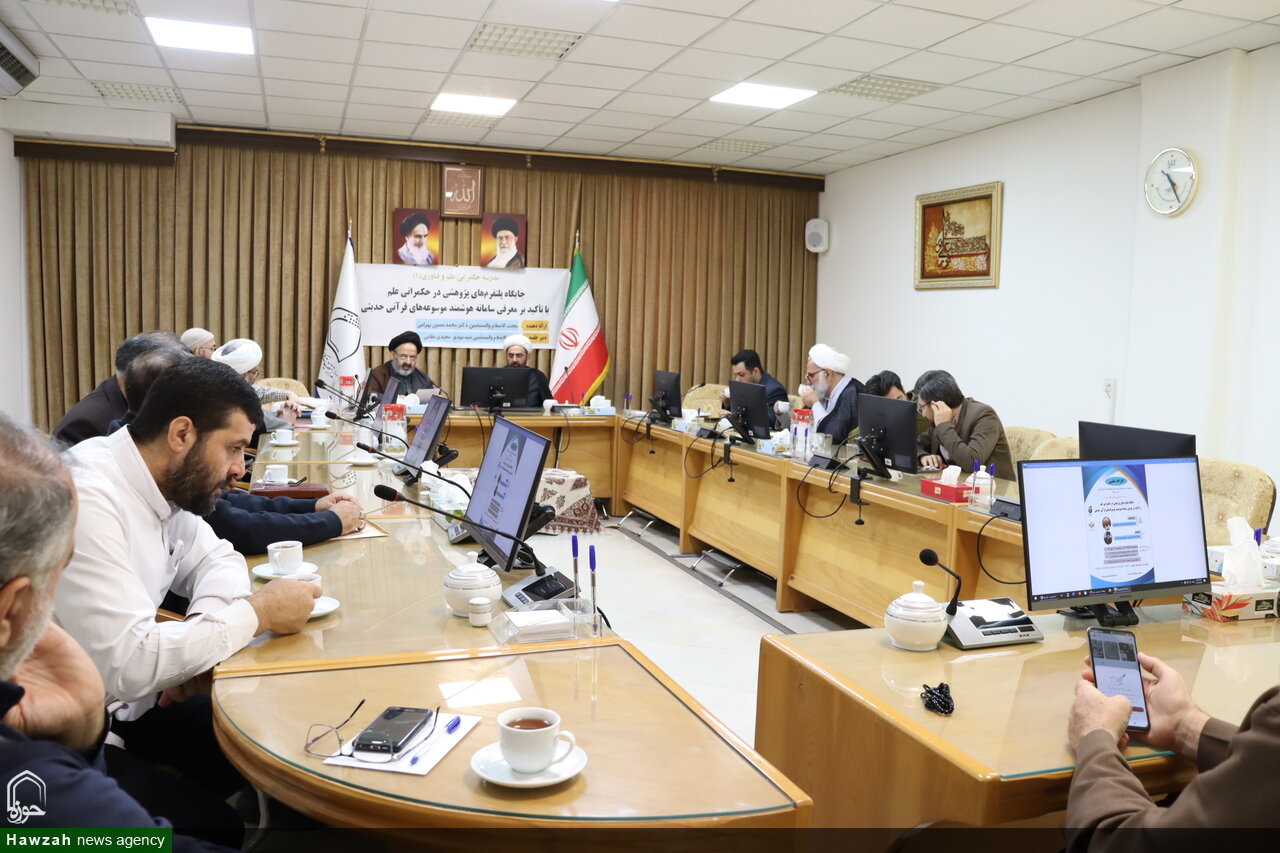 نشست علمی «معرفی ابزار موسوعه ساز قرآن و حدیث مبتنی بر هوش مصنوعی» با حضور دکتر بهرامی