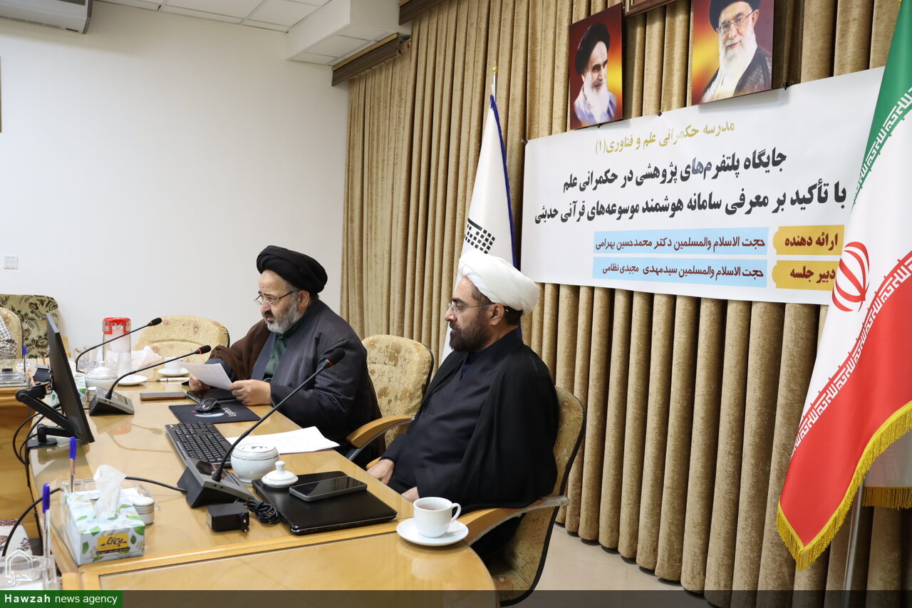 نشست علمی «معرفی ابزار موسوعه ساز قرآن و حدیث مبتنی بر هوش مصنوعی» با حضور دکتر بهرامی