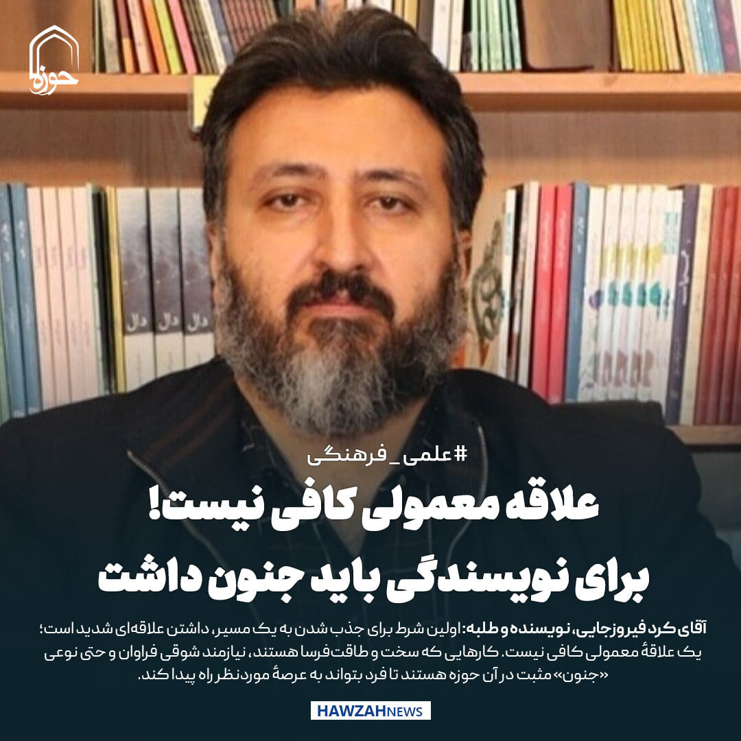 عکس نوشت| علاقه معمولی کافی نیست! برای نویسندگی باید جنون داشت